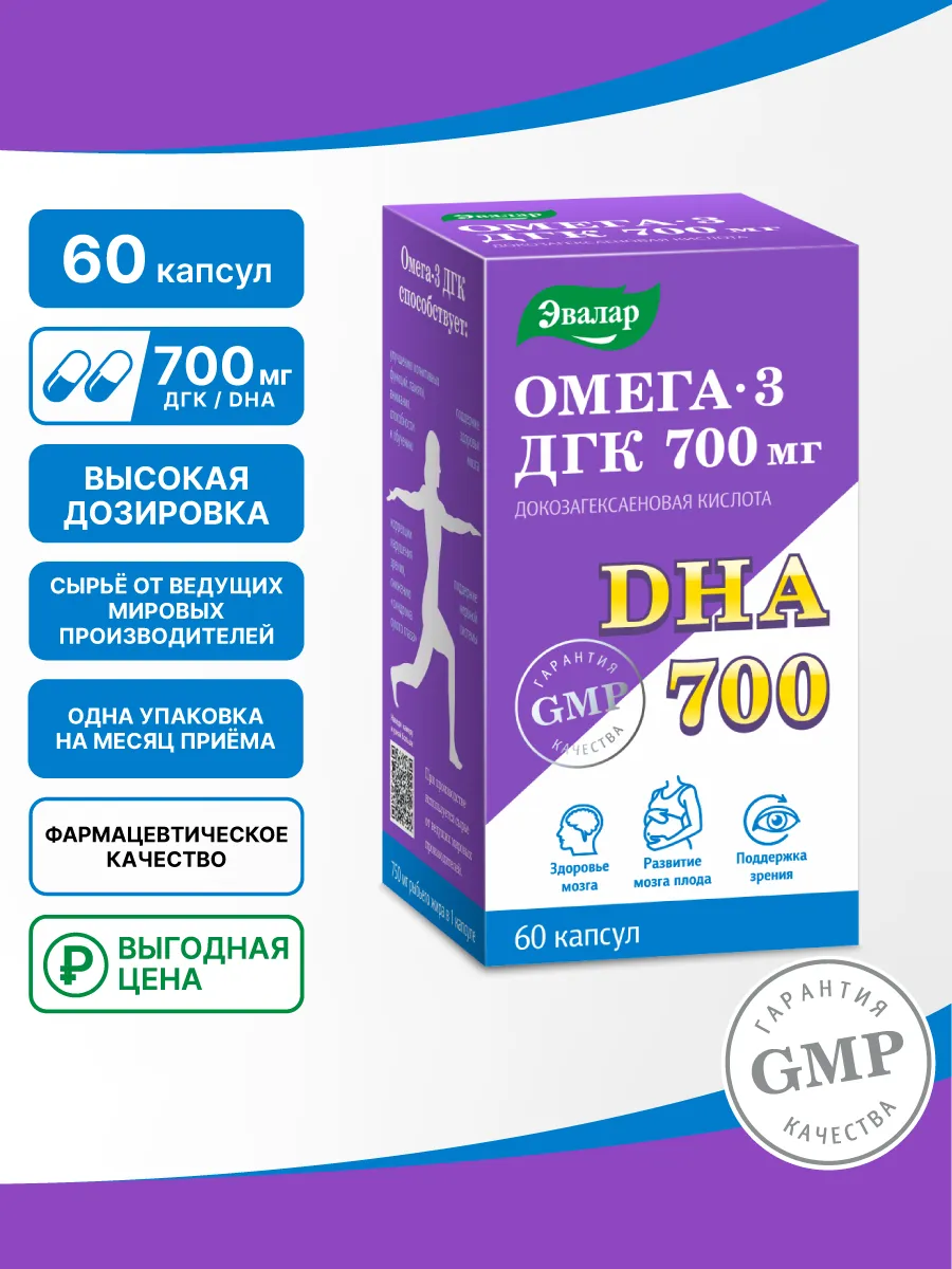 Омега 3 ДГК 700 мг рыбий жир Эвалар
