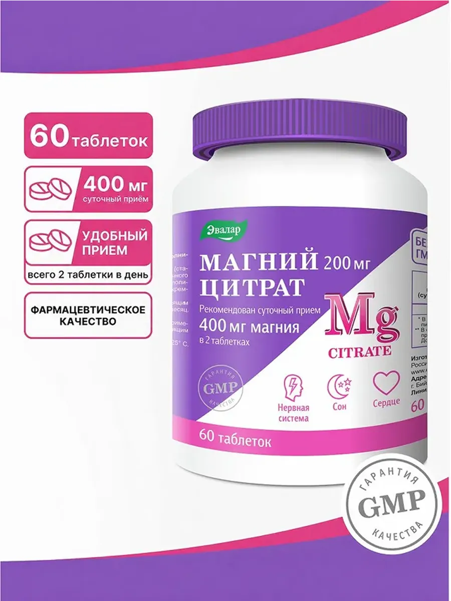 Магний цитрат, успокоительное от стресса для сна, 60таблеток Эвалар