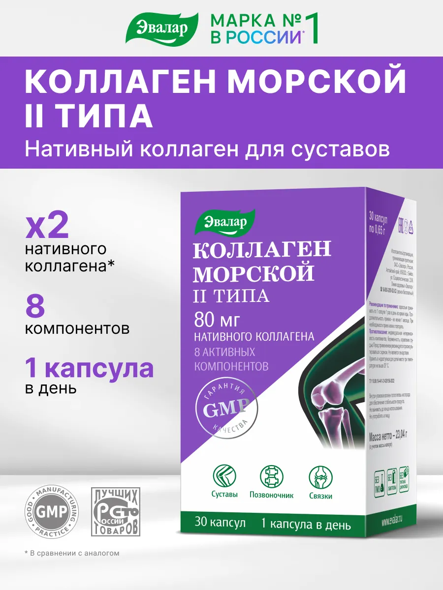 Коллаген морской 2 типа для суставов и связок МСМ, 30капсул Эвалар