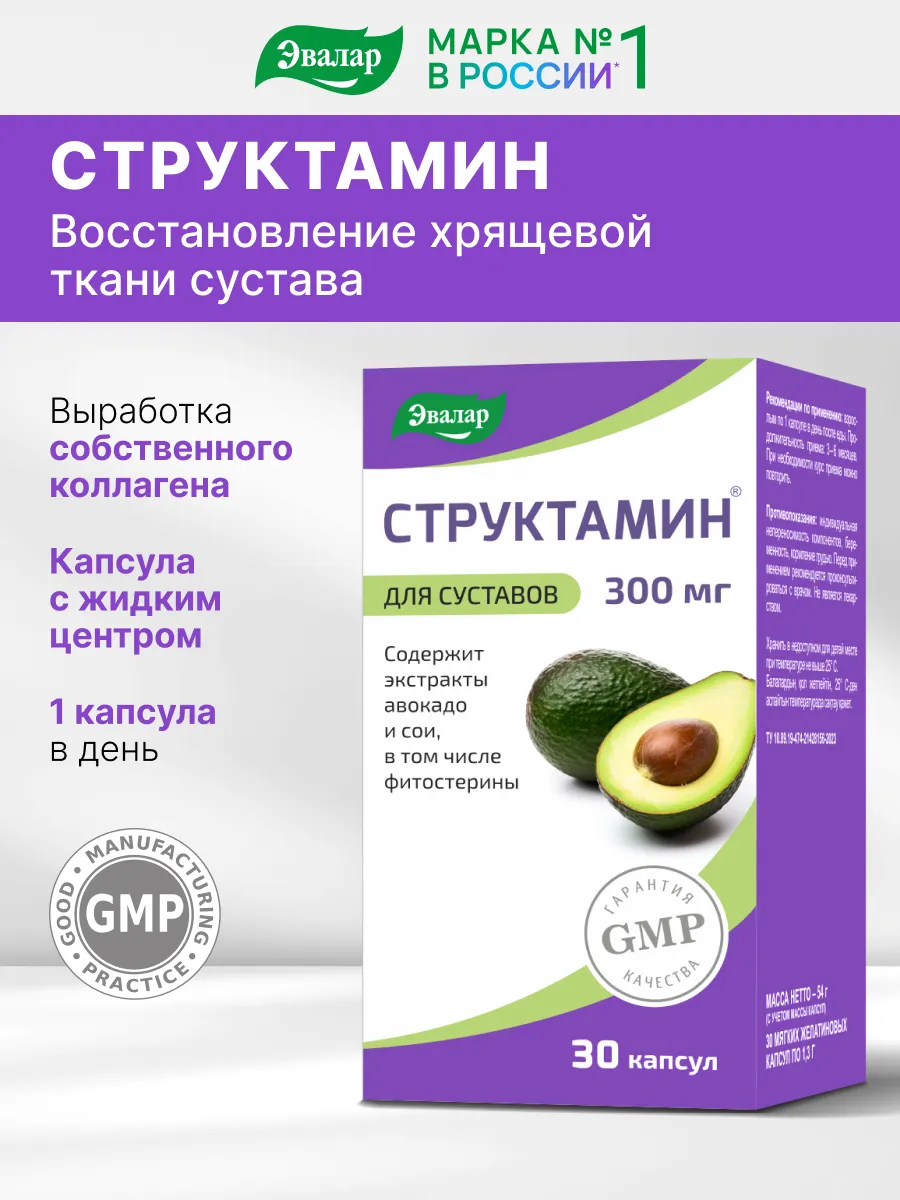 Структамин, для суставов и связок, 30 капсул Эвалар