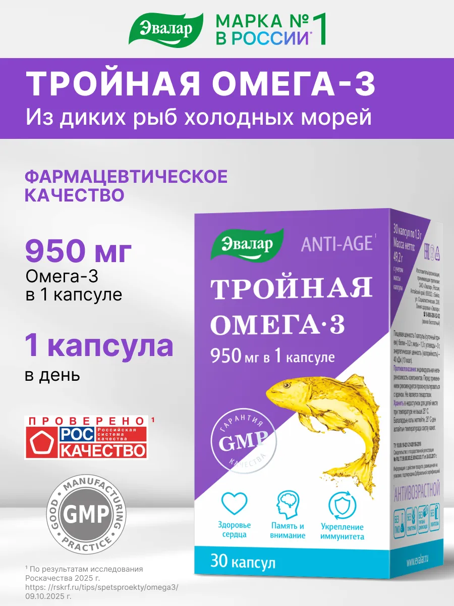 Тройная Омега 3 950 мг, рыбий жир, 30 капсул Эвалар